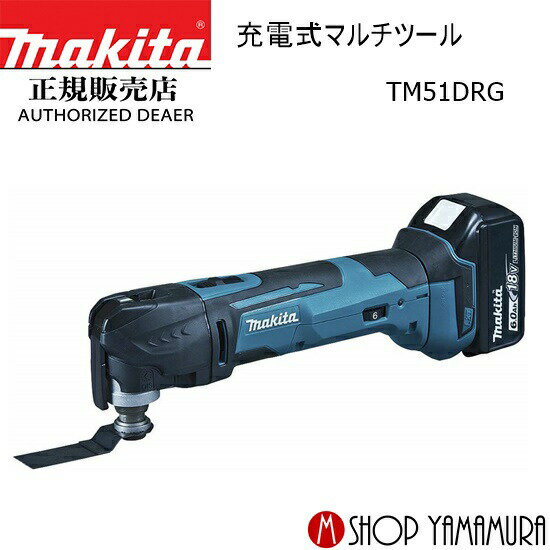 【正規店】 マキタ 充電式マルチツール TM51DRG 18V 6.0Ah 付属品(バッテリ・充電器) makita