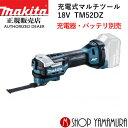 (マラソン期間はP+5倍アップ)(100円OFFクーポンあり)【正規店】 マキタ 充電式マルチツール TM52DZ 本体のみ (バッテリ・充電器別売) makita 18V 6.0Ah