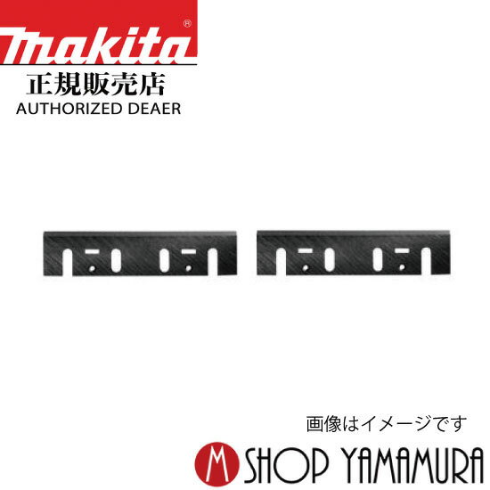 楽天市場】マキタ 136mmカンナ刃の通販 楽天市場】マキタ 136mmカンナ刃の通販