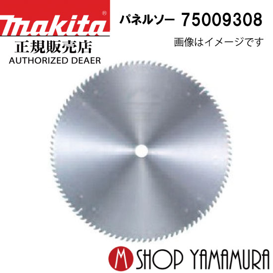 Rakuten - 【正規店】マキタ パネルソー用チップソー 75009308 外径405mm 木工用 makita