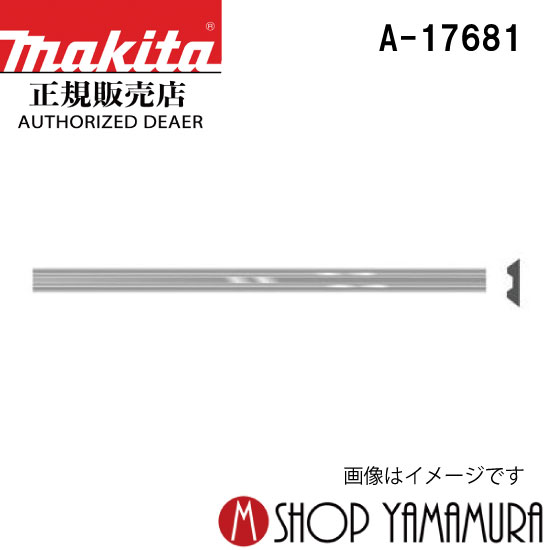 【正規店】マキタ 替刃式カンナ刃 A-17681 刃長110mm makita