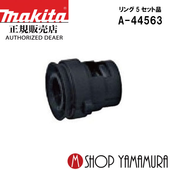 Rakuten - 【正規店】 マキタ　リング5セット品 a-44563 DT0600用 makita