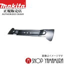 (マラソン中はファンジャケットがお得)【正規店】 マキタ makita 芝刈機 ロータリー式ブレード用 ブレード530 a-70219 マルチング兼用