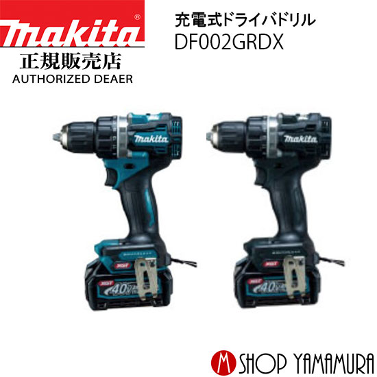 楽天市場】マキタ 40v ドリル df002grdxbの通販 楽天市場】マキタ 40v ドリル df002grdxbの通販