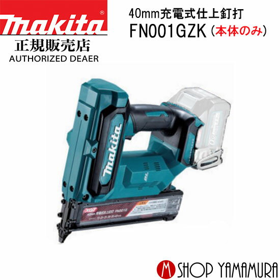 【正規店】 マキタ 充電式仕上釘打 FN001GZK 本体のみ ケース付き makita 40Vmax 40mm