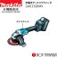 (եǡȥ꡼P+4)Źۥޥ żǥ饤 GA033GRMX 饤ɥå 150mm °(Хåƥ2ܡŴ) makita 40V