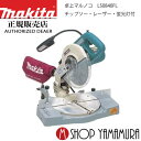 (マラソン中はファンジャケットがお得)【正規店】マキタ 卓上マルノコ LS0840FL makita