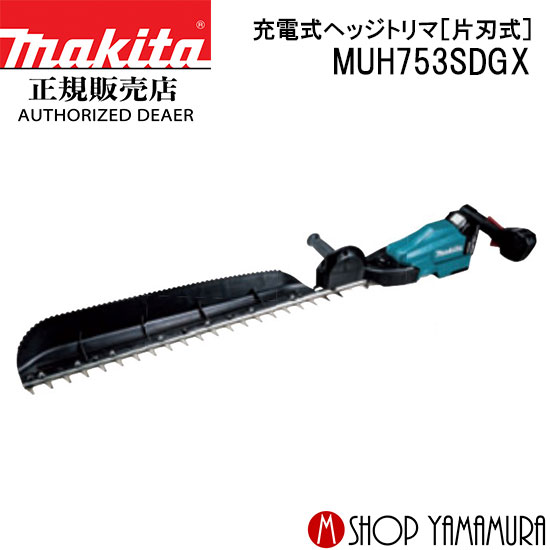 【正規店】 マキタ 充電式ヘッジトリマ MUH753SDGX (片刃式) ブレード長 500mm 付属品(バッテリBL1860B×2本・充電器DC18RF付) makita 18V