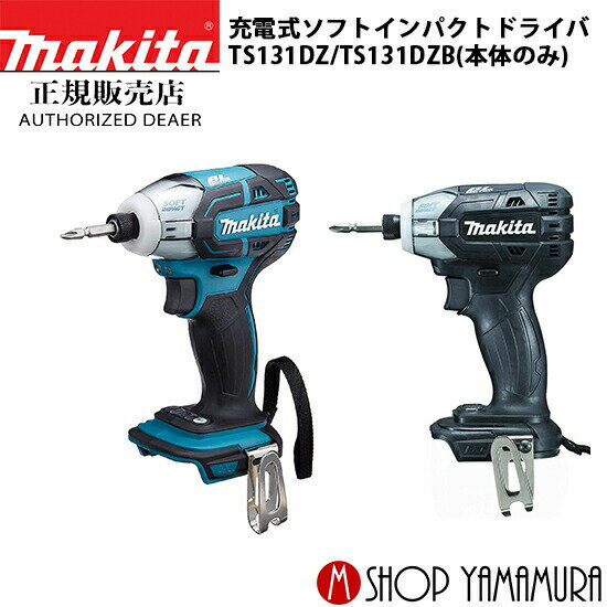 楽天市場】マキタ ソフトインパクト ts131drmxの通販 楽天市場】マキタ ソフトインパクト ts131drmxの通販