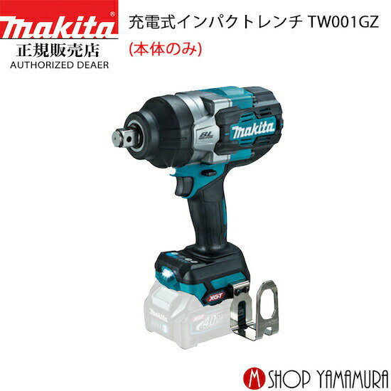 【正規店】マキタ 充電式インパクトレンチ TW001GZ 本体のみ(バッテリ・充電器別売) makita 40V