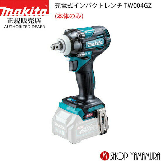 (30日は5の付く日)(1日はワンダフルデー)【正規店】マキタ 充電式インパクトレンチ TW004GZ 本体のみ(バッテリ・充電器別売) makita 40V