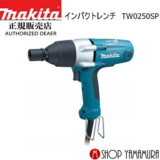 (楽天マラソン中はP+5倍以上)(要エントリー)【正規店】 マキタ インパクトレンチ TW0250SP makita