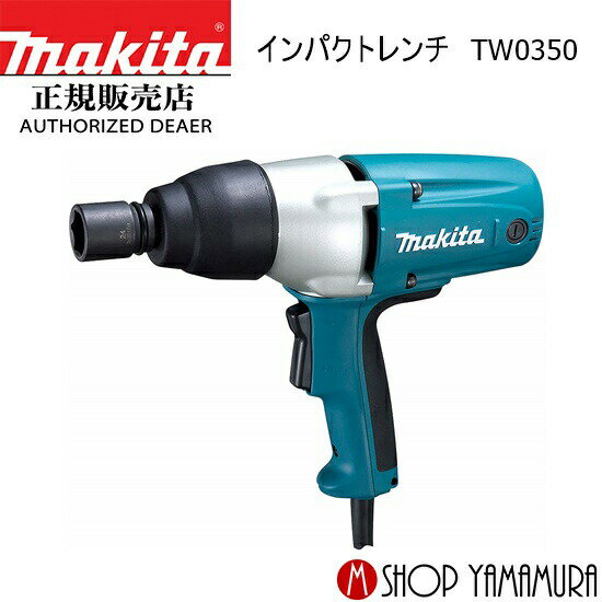 楽天市場】マキタ インパクトレンチ tw0350の通販 楽天市場】マキタ インパクトレンチ tw0350の通販