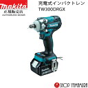 (マラソン期間中P+5倍)(27日まで楽天マラソン)【正規店】 マキタ 充電式インパクトレンチ TW300DRGX 18V(6.0Ah) 付属品(バッテリ×2・充電器・ケース付き) makita