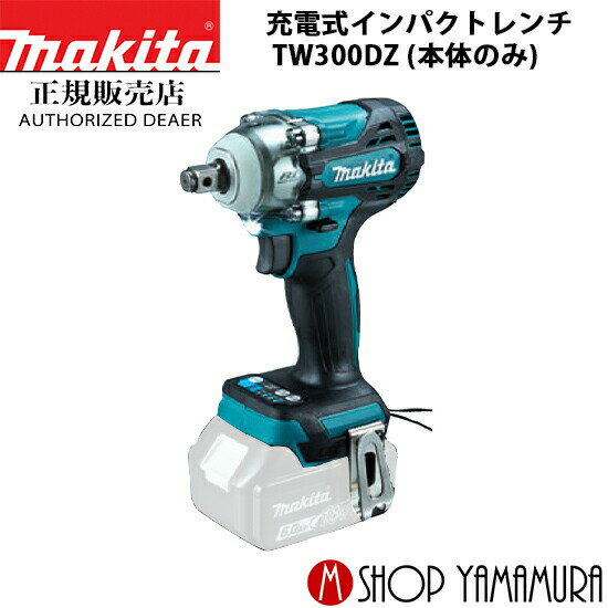 (楽天マラソン中はP 5倍以上)(要エントリー)【正規店】 マキタ 充電式インパクトレンチ TW300DZ 本体のみ makita 18V