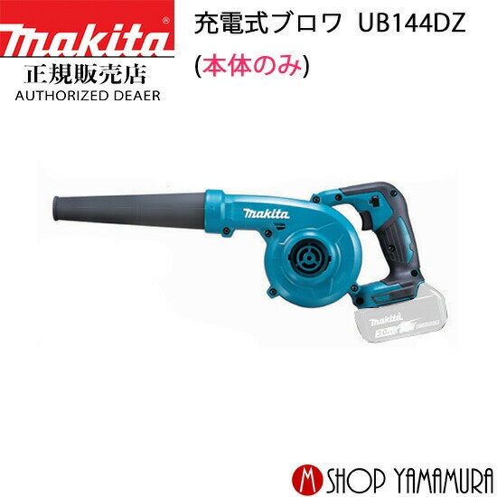 (ޥ饽ϥե󥸥㥱åȤ)Ź ޥ ż֥ UB144DZ ΤΤ 14.4V makita