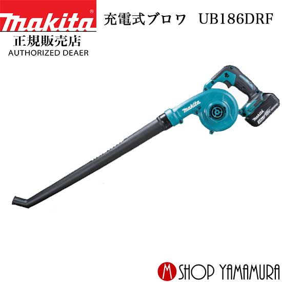 【正規店】 マキタ 充電式ブロワ UB186DRF 付属品(バッテリBL1830B・充電器DC18RF付) 18V makita