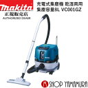 (マラソン中はファンジャケットがお得)【正規店】 マキタ 充電式集じん機 VC001GZ 8L (乾湿両用) 本体のみ 無線連動非対応 makita
