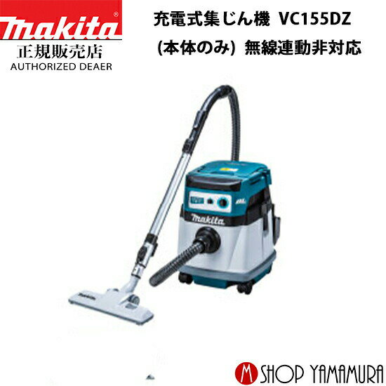 (ޥ饽ϥե󥸥㥱åȤ)Ź ޥ ż VC155DZ (ΤΤ) 18V ̵Ϣưб  15L ξ makita