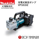 【正規店】 マキタ makita 充電式真空ポンプ VP181DZ