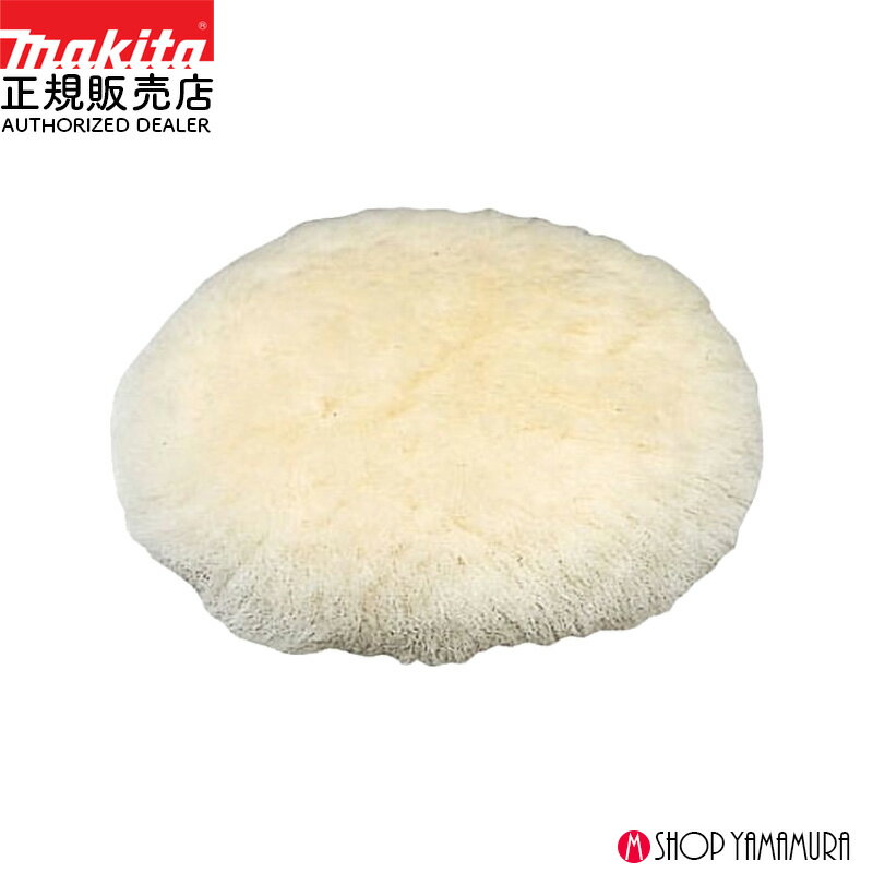 樂天商城 - 【正規店】 マキタ makita ウールパット140 A-30988 つや出し 洗車 コーディング