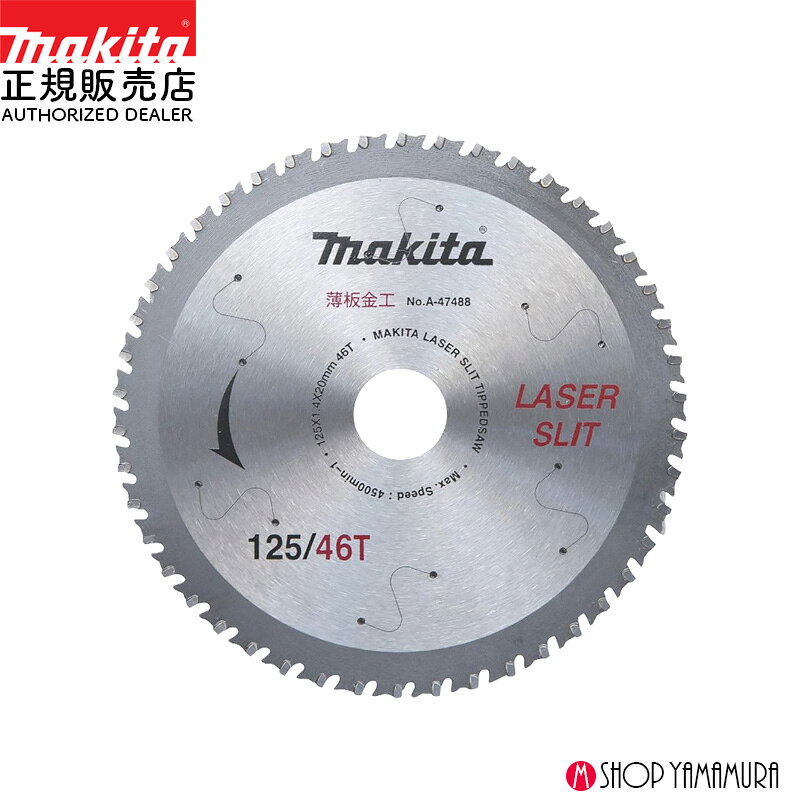 Rakuten - 【正規店】 マキタチップソー A-47488 125ミリ