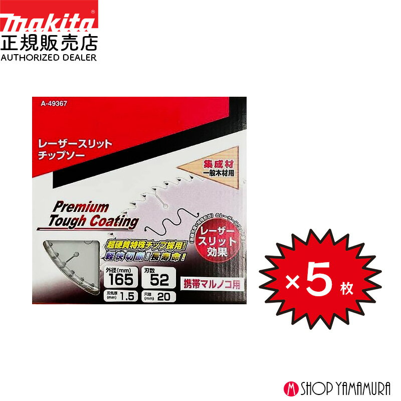楽天市場】マキタ レーザースリットチップソーの通販 楽天市場】マキタ レーザースリットチップソーの通販