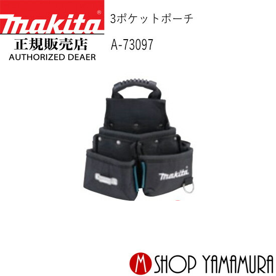 Rakuten - 【正規店】 マキタ makita 3ポケットポーチ A-73097