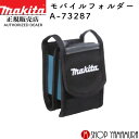 (マラソン中はファンジャケットがお得)【正規店】 マキタ モバイルホルダ A-73287 makita