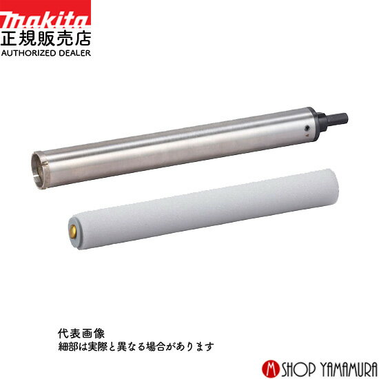 Rakuten - 【正規店】マキタハイチップ湿式ダイヤモンドコアビット A-74099 65mm 深さ240mm