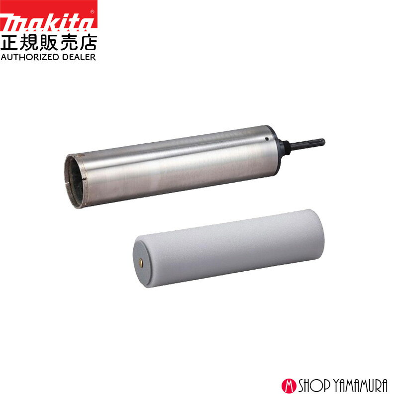 Rakuten - 【正規店】マキタ ハイチップ湿式ダイヤモンドコアビット 70 240 A-74158 スポンジセット