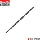 (マラソン中はファンジャケットがお得)【正規店】マキタ アースオーガビットφ25mm A-75269 適用モデルDG001G・DG460D・サイドグリップ付ドライバドリル