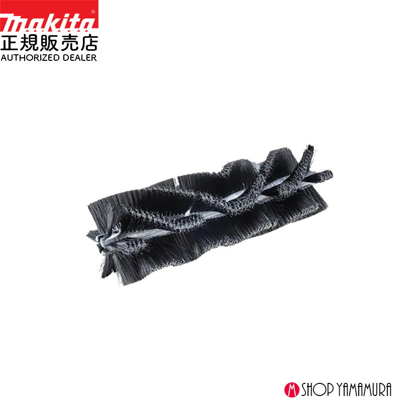 Rakuten - 【正規店】マキタ スイーパ用 メインブラシセット品 A-78483 標準付属品 makita