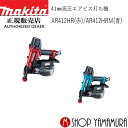 【正規店】 マキタ 高圧エアビス打ち機 AR412HR/M プラスチックケース付 makita