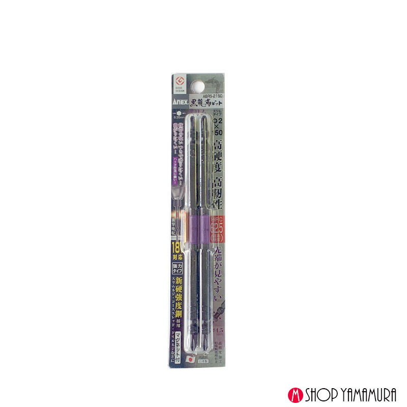 Rakuten - ANEX 黒龍靭ビット 2x130mm