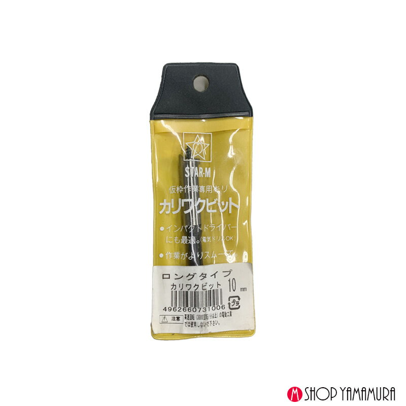 Rakuten - アウトレット STAR-M カリワクビット 10mm