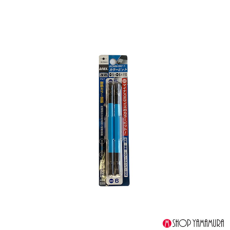 Rakuten - ANEX カラービット 両頭型2本組 -5 x -6 x 110mm