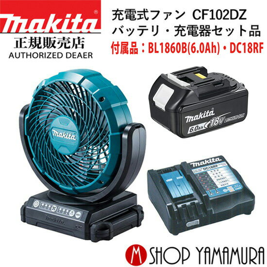 (工具1,000円OFFクーポンあり)【正規店】 マキタ makita 扇風機 充電式ファン CF102DZ 14.4V/18V サーキュレーター 充電器・バッテリセット品 (snow peak スノーピーク フィールドファン MKT-102 ベース品)