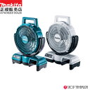 充電式ファン 熱中症対策 キャンプ アウトドア 扇風機 充電式 産業用 バッテリー式扇風機 マキタ CF202DZ CF202DZW 青 白 本体のみ 10.8V makita 【正規店】