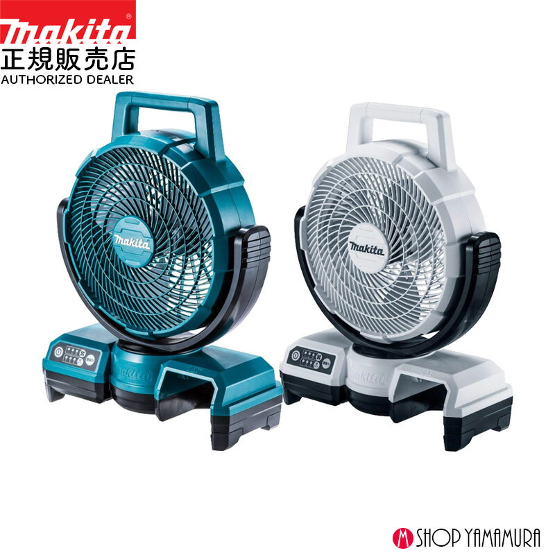 【正規店】 マキタ makita 充電式ファン 扇風機 CF203DZ/CF203DZW 青/白 本体のみ 14.4V 18V対応