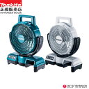 (20日限定P 5倍以上)(工具のみ)【正規店】 マキタ makita 充電式ファン 扇風機 CF203DZ/CF203DZW 青/白 本体のみ 14.4V 18V対応