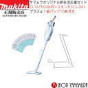 【正規店】【新生活応援セット】マキタ 充電式クリーナー CL107FDSHW コードレス掃除機 紙パック式送料無料 makita …