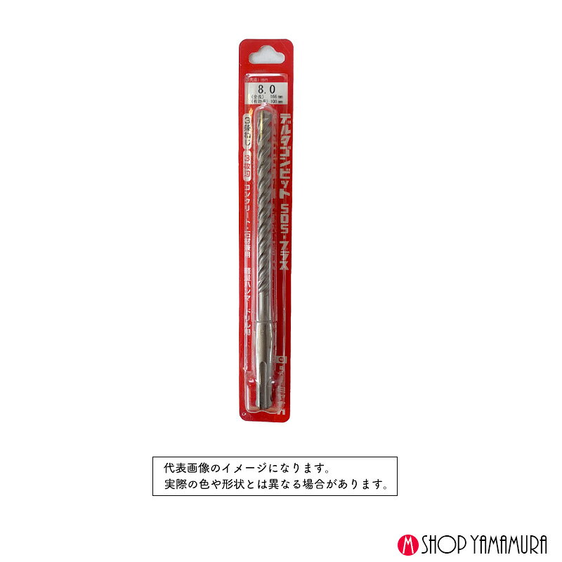 ミヤナガ デルタゴンビットSDSプラス 8.0x166mm DLSDS080