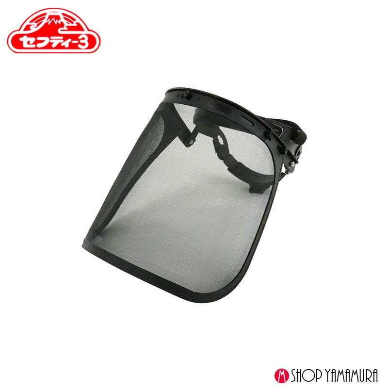 (スーパーSALE特価品あり)セフティ−3 刈払作業用熱中対策防災面 KB-45 メッシュ部は3段階で角度調整が可能