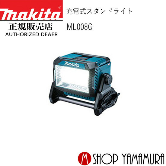 (5日はポイントアップ品あり)【正規店】 マキタ ML008G 充電式フラッシュライト 本体のみ makita 40V