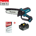 (マラソン中はファンジャケットがお得)【正規店】【オリジナルセット】18V充電式ハンディソー MUC150DZ本体のみ( ガイドバー150mm )+18V 5Ah純正バッテリーBL1850B(A-59900)+ 替刃付属 makita