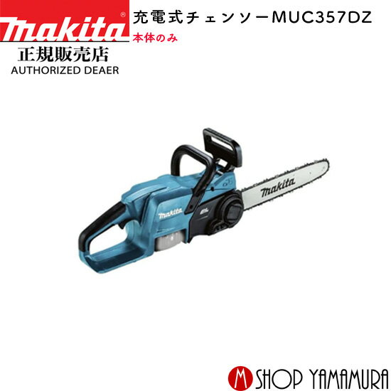 【正規店】 マキタ 充電式チェンソー MUC357DZ 18V ガイドバー350mm 本体のみ