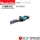 (18日は保冷温庫がお得!最大P+5倍)【正規店】 マキタ MUH308DZ 充電式ヘッジトリマ 刃物長 300mm 18V 本体のみ(バッテリ・充電器別売) ...