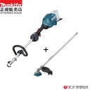 【ナイロン草刈セット】 【正規店】 マキタ 草刈り40V 充電式スプリットモータ MUX01GZ ナイロンカッタアタッチメント A-71744 刈込幅300 バ...