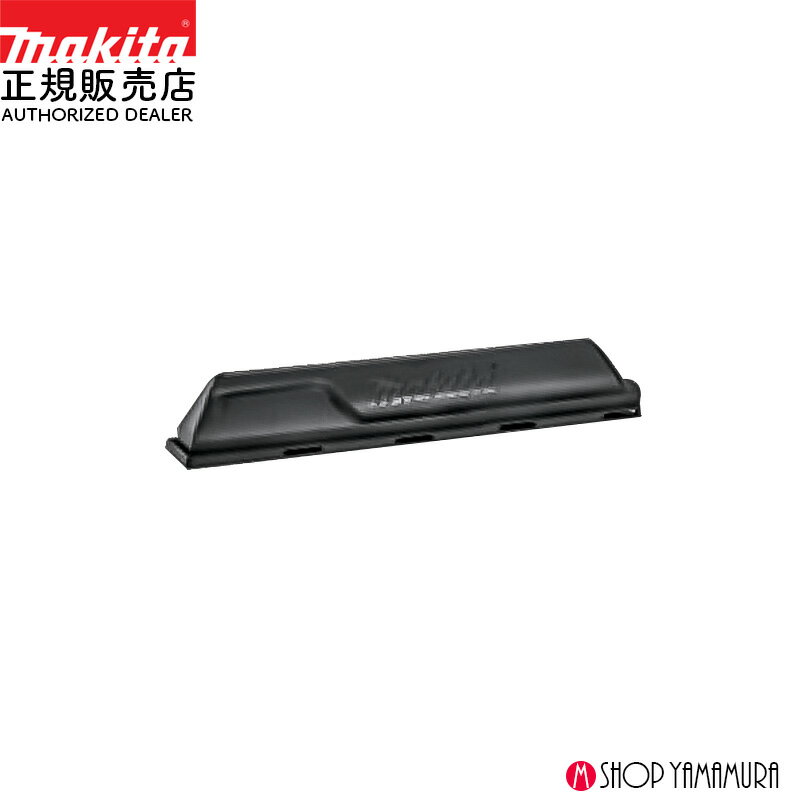 Rakuten - 【正規店】 マキタ ウルトラチップスイーパ A-00158 260mm